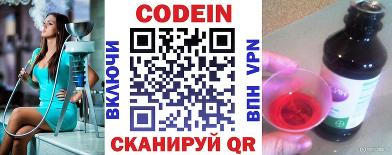 Кодеиновый сироп Lean Purple Drank Черногорск