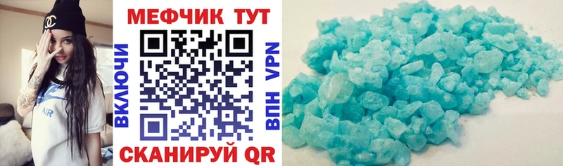МЯУ-МЯУ кристаллы  где купить   Черногорск 